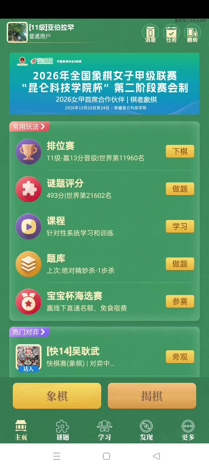 棋者象棋的残局温故知新(1)截图
