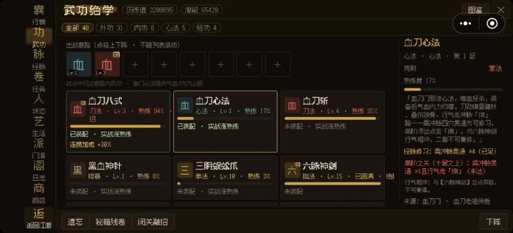 血刀大法截图