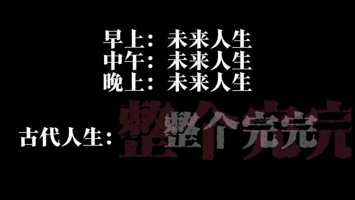 准备剪个古代人生游玩视频放上来截图