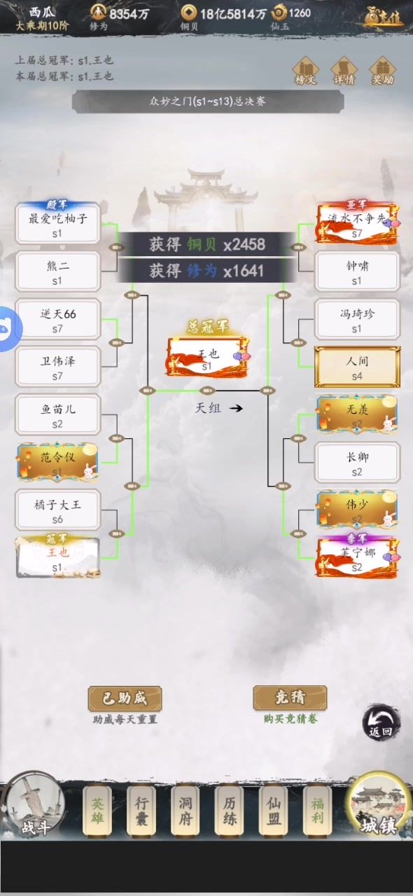 御剑修仙截图