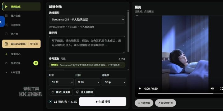 神坡农二推荐最便宜AI视频生成软件Seedance 2.5模型满血版无水印截图