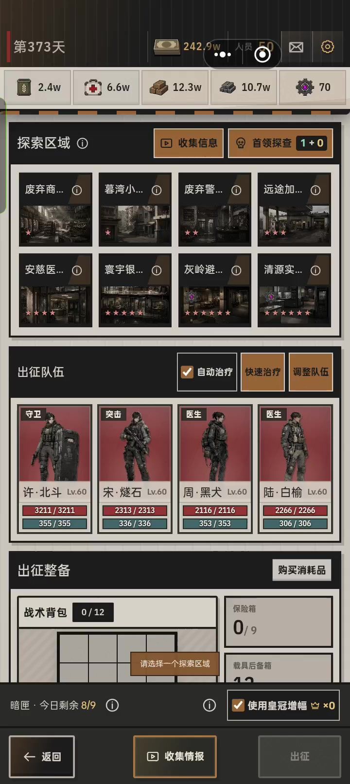 平推6星图截图