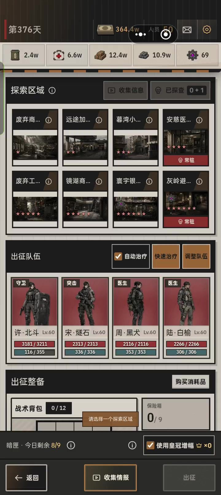 无药平推6星boss图截图