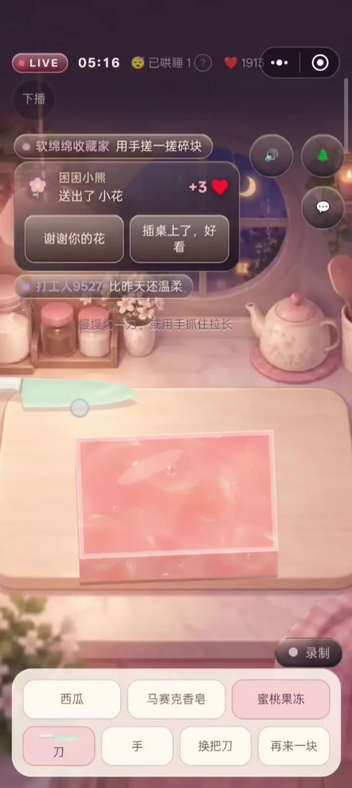 爽哉！截图