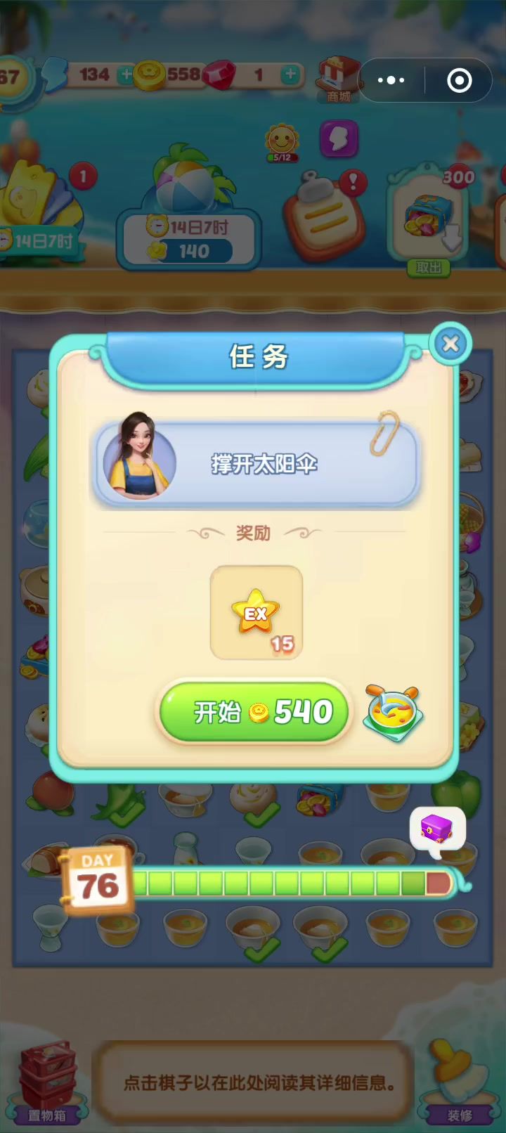 对话场景(87)撑开太阳伞76<12>截图