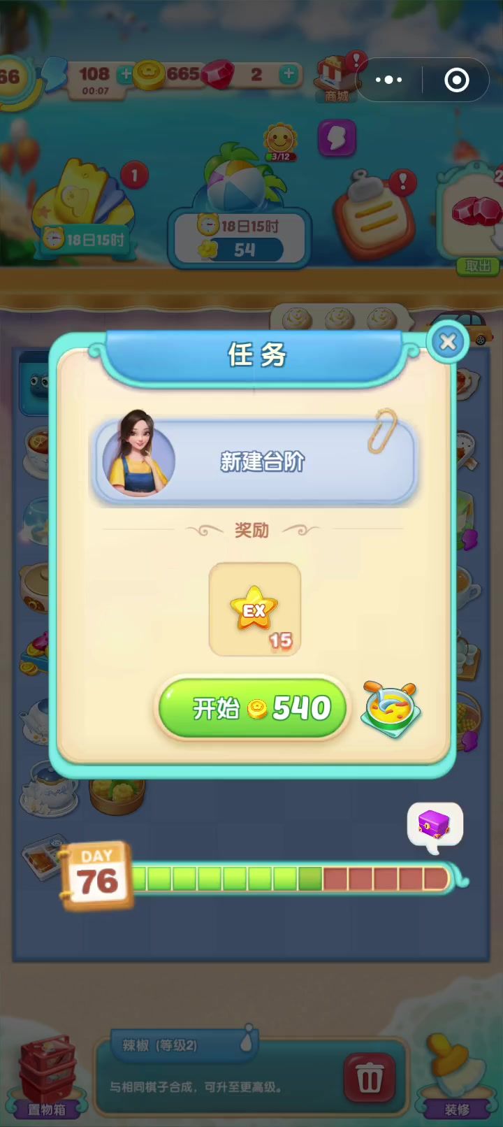 对话场景（89）新建台阶76<8>截图