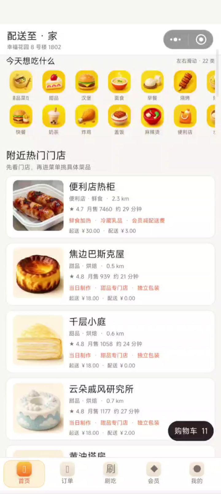 赛博外卖截图
