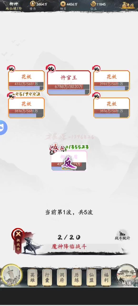 六道轮回，御剑修仙，御龙战仙，截图