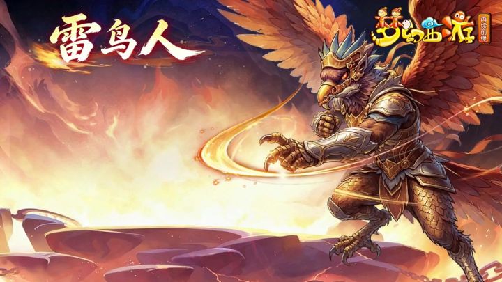 最推荐精锐组玩家入手的宝宝一定是雷鸟人截图