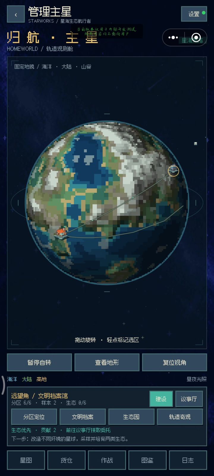 主星进度（开发日志）截图