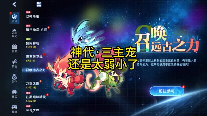 神代·三主宠 还是太弱小了截图