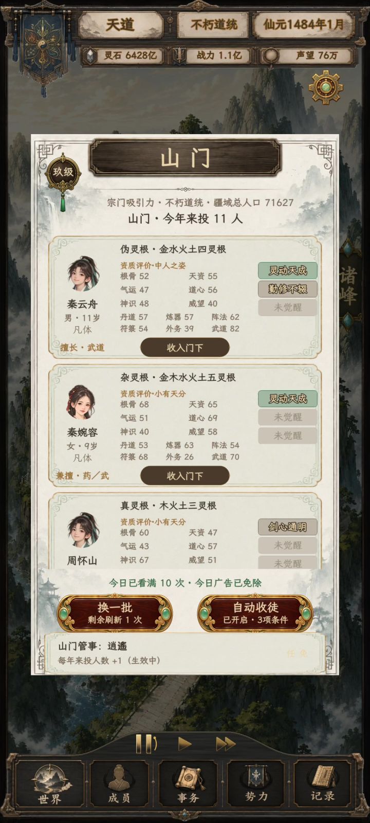 『凡人斩昆仑』截图