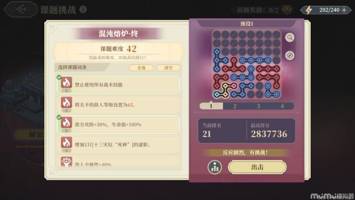 混沌熔炉42难度6T。截图