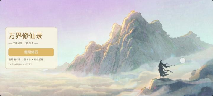 《万界修仙录》v16.0.0 更新日志截图