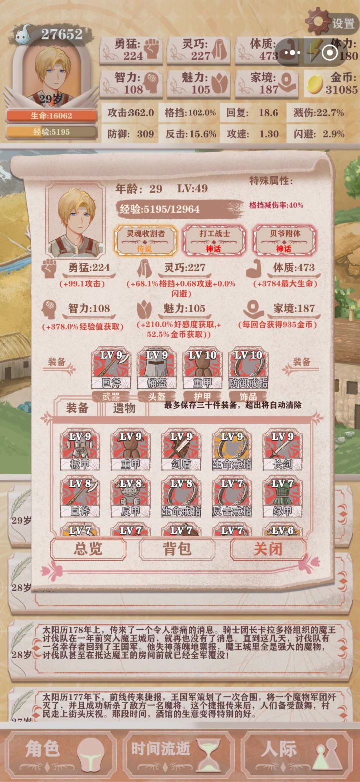 决战残酷3魔王!截图