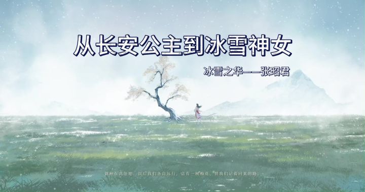 昭君的隐藏妹妹,暗藏if线?一口气看完昭君的悲欢离合!截图