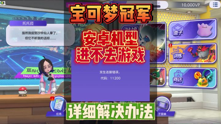 宝可梦冠军安卓手机更新后游戏报错进不去方法截图