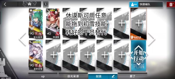 YW-8,初雪星熊双核,三步解手,摆完挂机,简单好抄,刷信赖截图