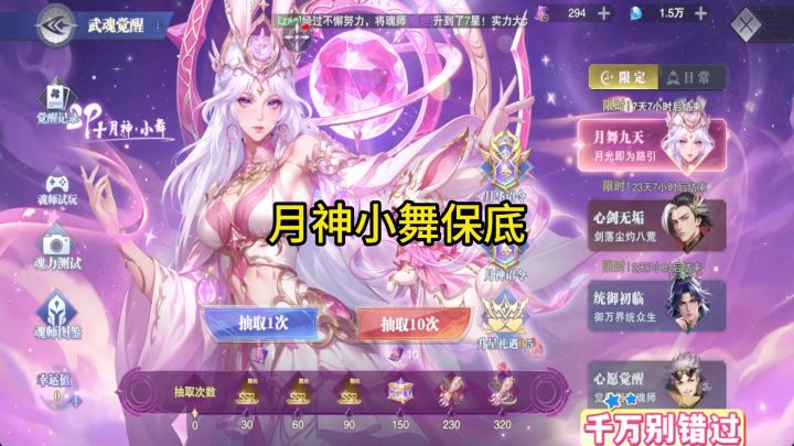 月神小舞新区保底了截图