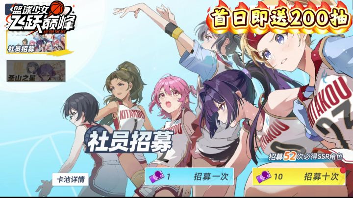 【10月新游推荐】新一代篮球少女养成手游,首日送200抽截图