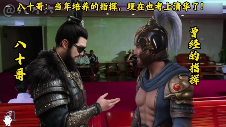 当年盟里的指挥考上了清华？截图