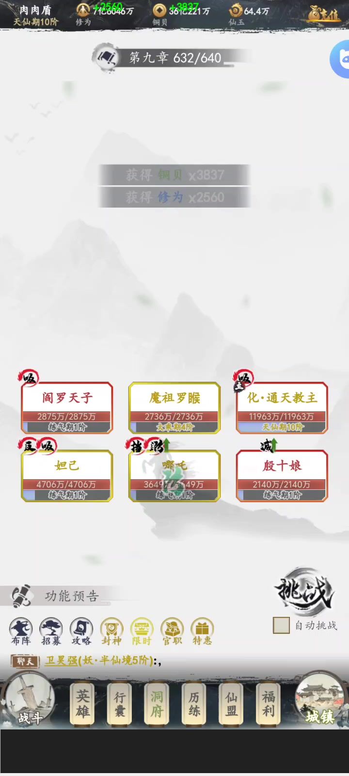 御龙战仙截图