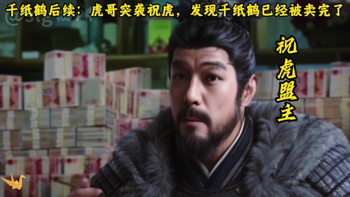 千纸鹤的后续截图