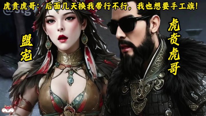 虎贲许哥得专武？截图