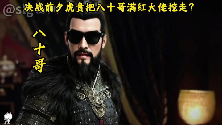 八十哥被挖了截图