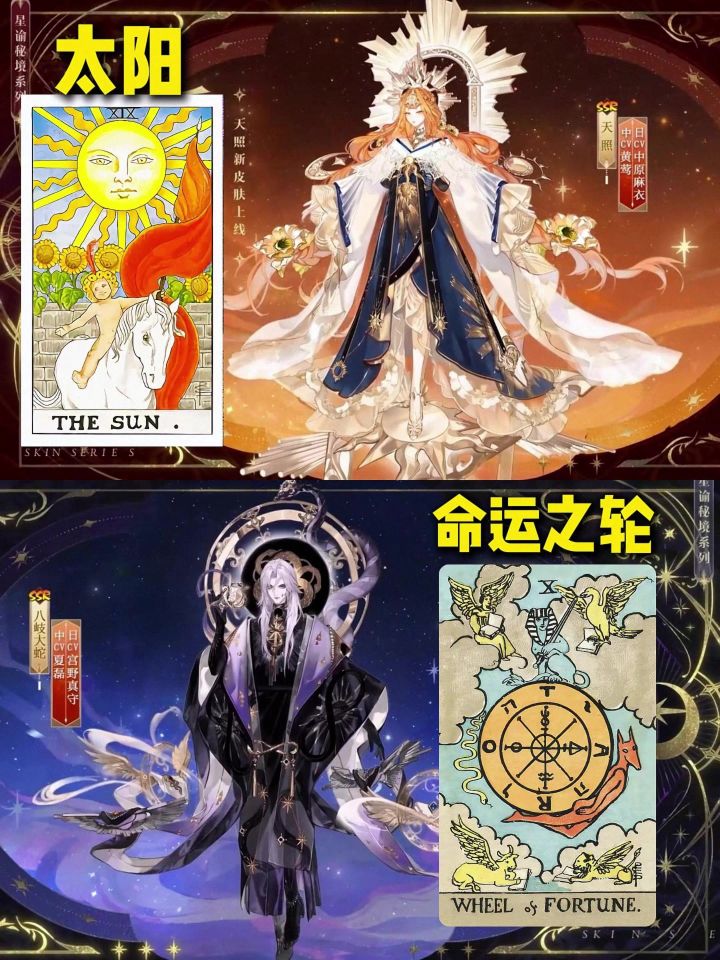 两位都是主人级别!塔罗牌二期天照&八岐大蛇截图