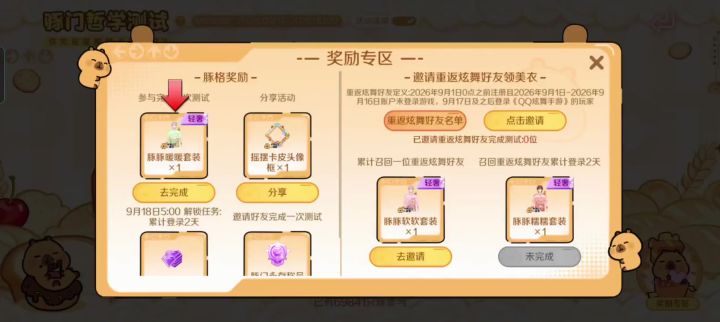 新活动任务攻略|解锁24种香水方法+套装截图