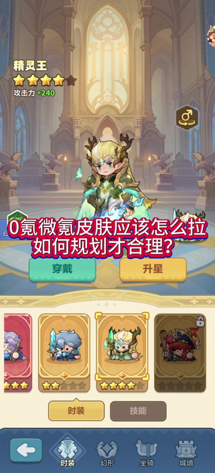 0氪微氪皮肤兑换建议截图