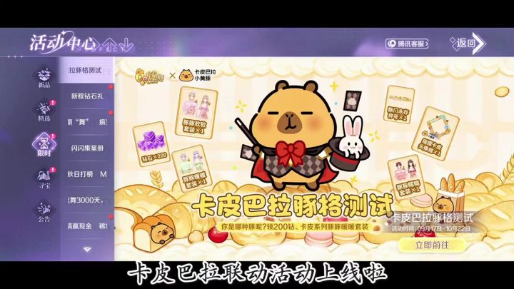 卡皮巴拉联动套太可爱了吧截图