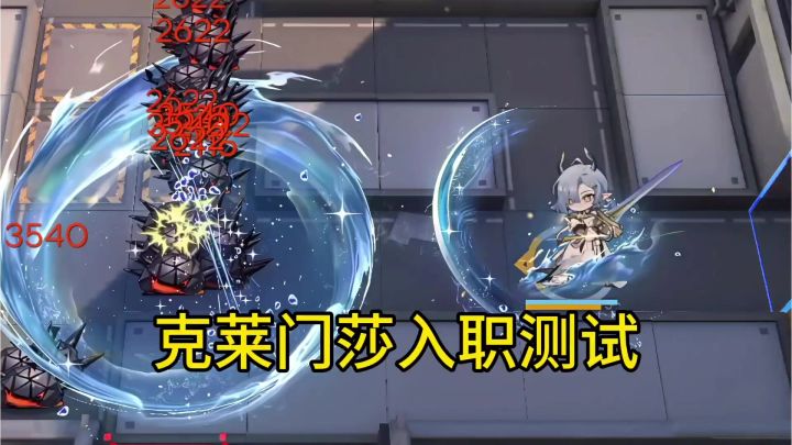 克莱门莎入职测试截图