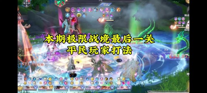 本期极限战境最后一关,平民玩家打法截图
