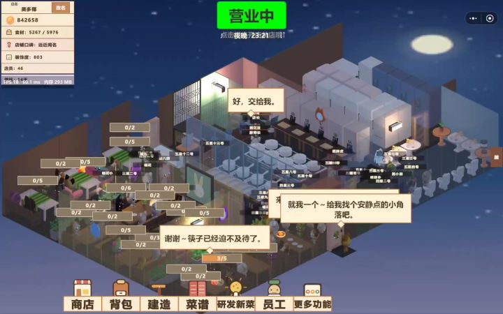 扩大厨房后，同时做菜的厨师最大数量从7个变成了4个截图