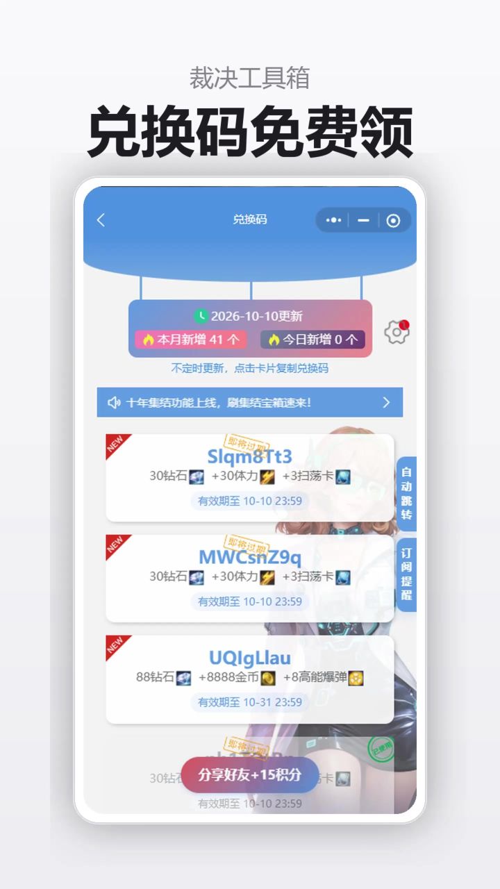 别再找渠道了!兑换码自助领取,无广告不收费截图