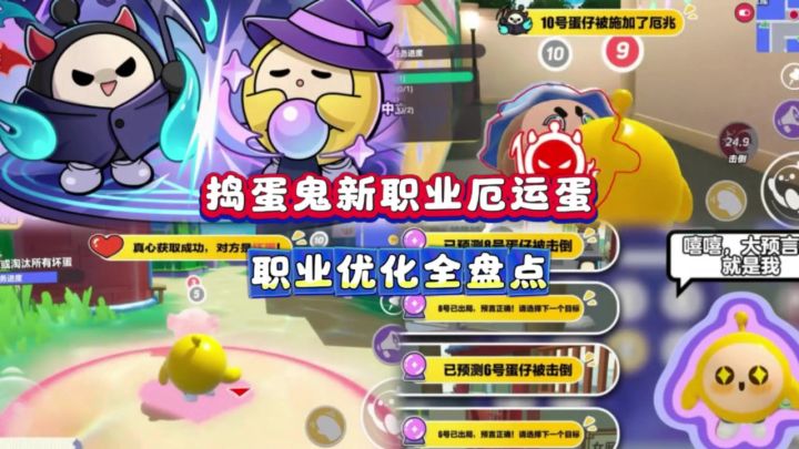 新坏蛋厄运蛋来了❗️捣蛋鬼技能改动汇总截图