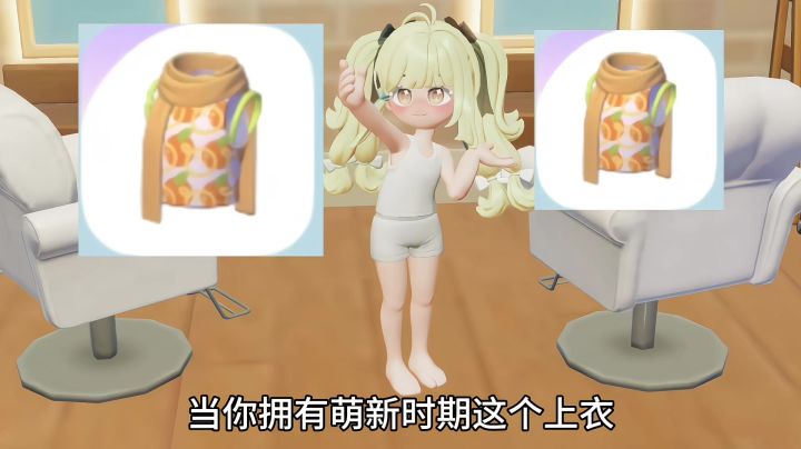 当你拥有橘子上衣截图