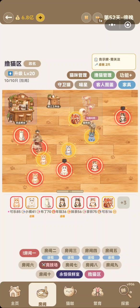 太上头了《猫咖模拟器》截图