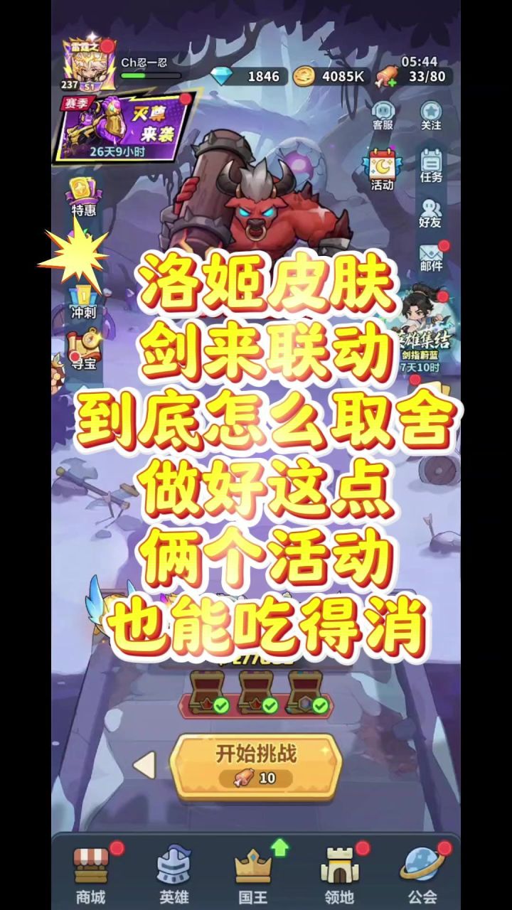 飞洛姬皮肤剑来联动到底怎么取舍做好这点，俩个活动也能吃得消截图