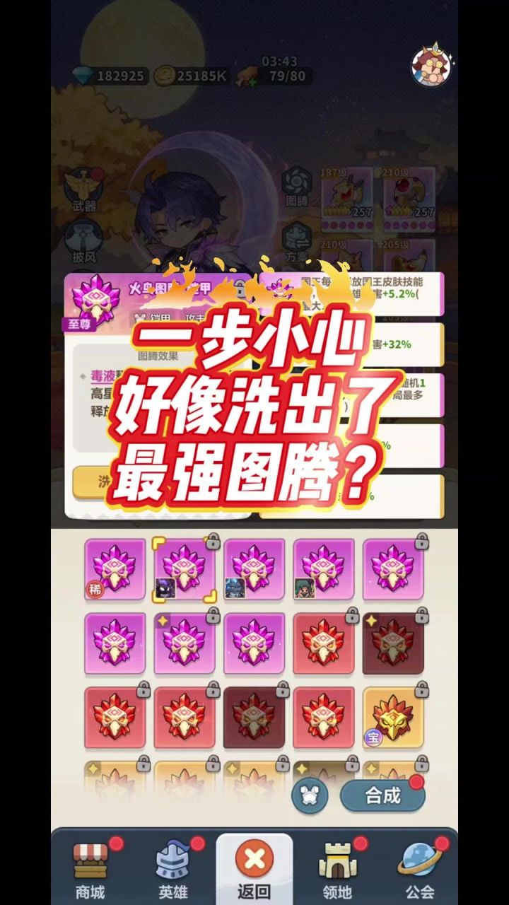 一不小心洗出了最强图腾?截图