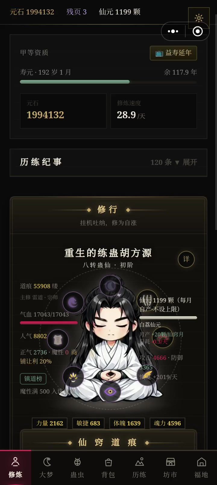春秋蝉,逮我来了(这怎么又回档了)截图