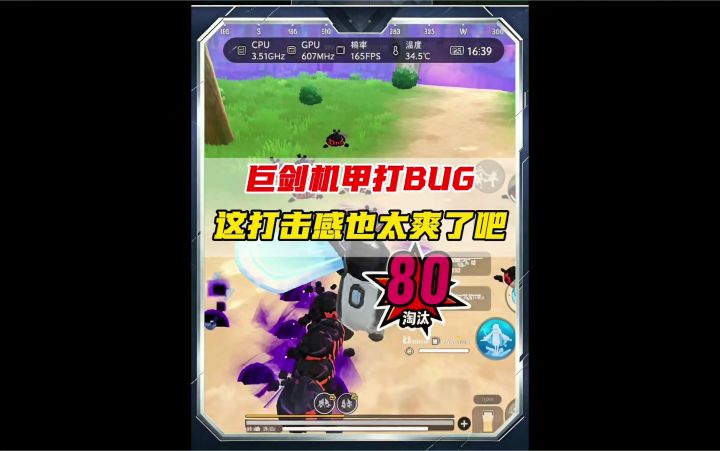 巨剑机甲刷BUG是真的爽!截图