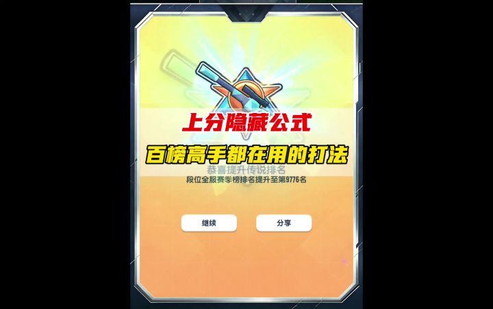 还卡在巅峰段位?不如试试这套方法!截图