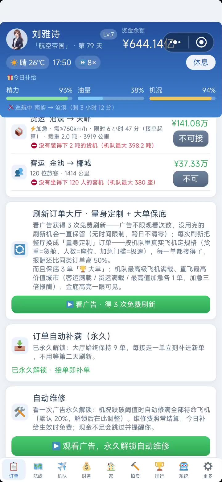 都要感冒噜截图