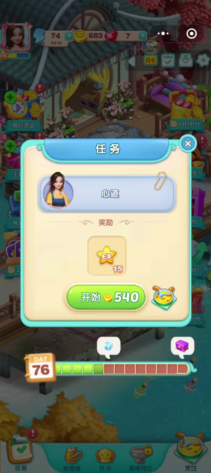 对话场景(91)心迹76天<5>截图