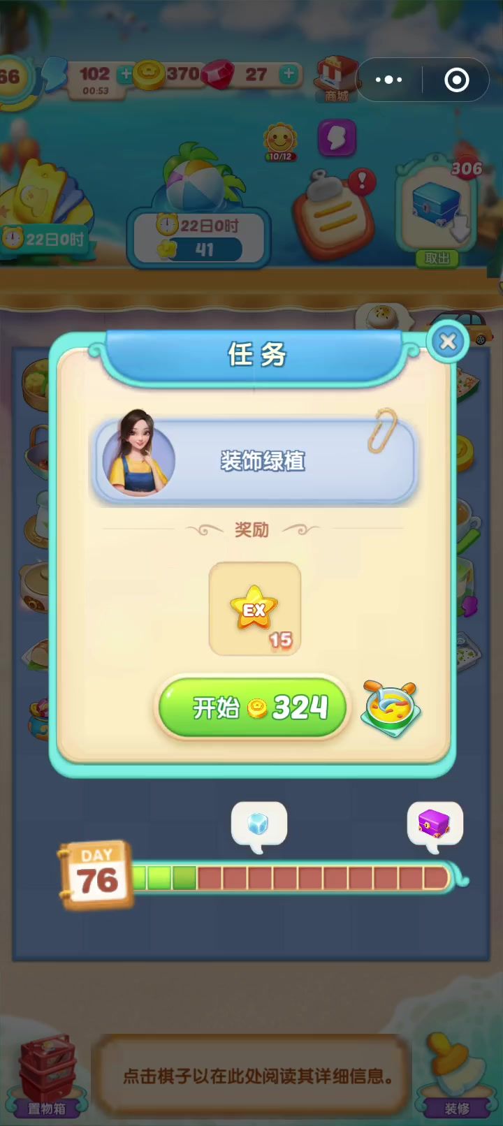 对话场景（92）装饰绿植76天＜3>截图