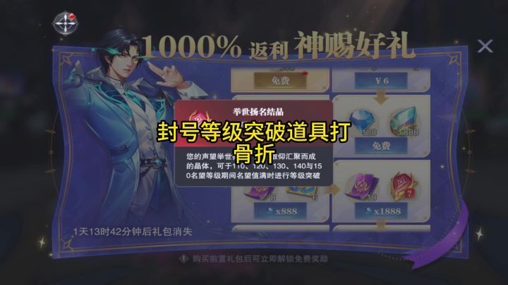 封号等级突破道具开仓大甩卖截图
