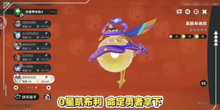 10.9命定勇者攻略-圣凯布米龙截图